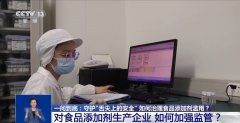 此次针对食物添加剂的分析管理进行全链条、全